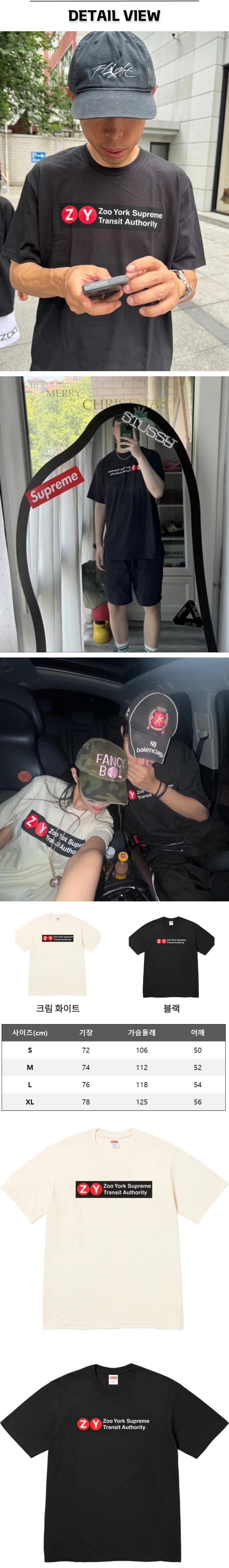 23번 0131 슈프림 쥬욕 트랜짓 티셔츠.jpg