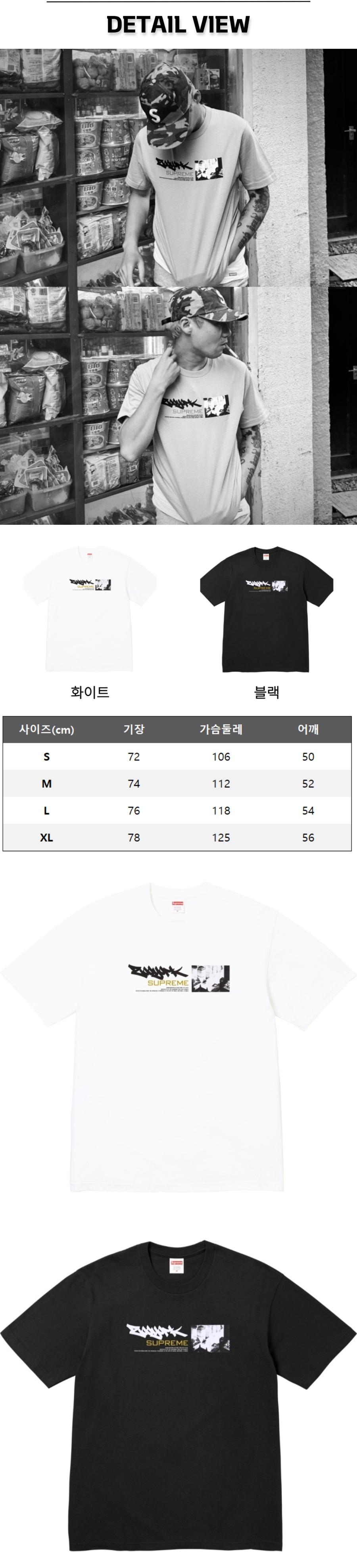 24번 0131 슈프림 쥬욕 다이내스티 티셔츠.jpg