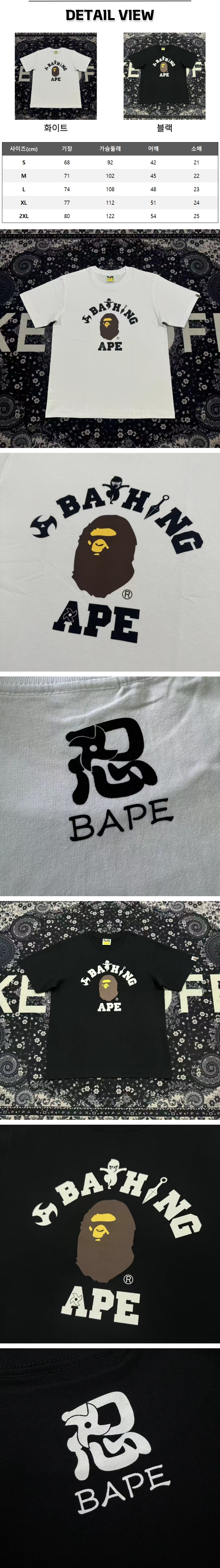 2번 0321 베이프 닌자 컬리티 화이트, 블랙 티셔츠.jpg