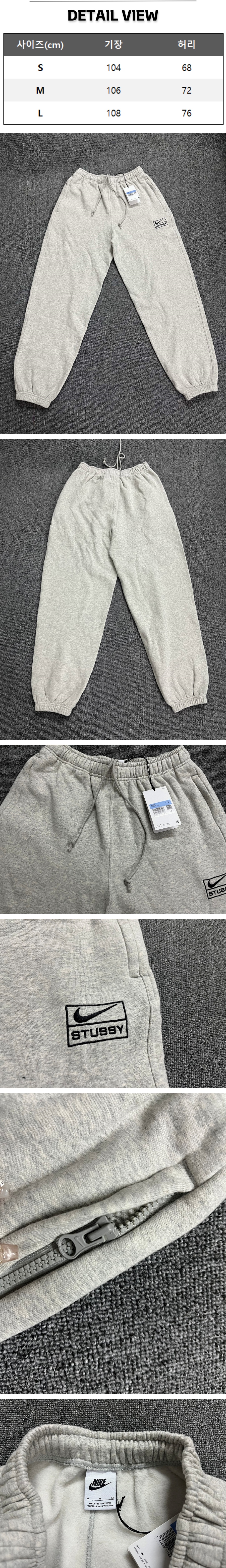 20번 0321 나이키 X 스투시 NRG 플리스 그레이 바지.jpg