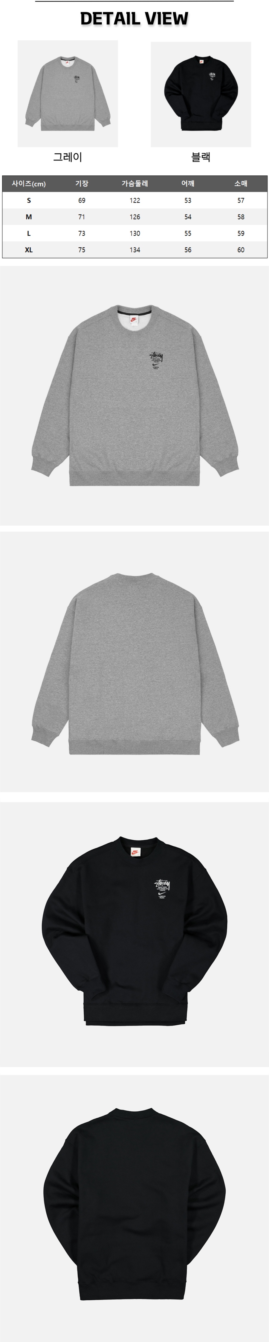 20번 0324 나이키 X 스투시 NRG ZR 플리스 그레이, 블랙 맨투맨.jpg