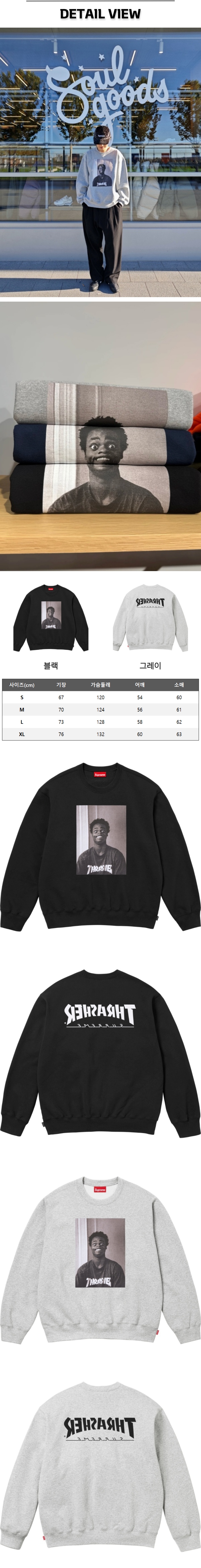 25번 0304 슈프림 트레셔 맨투맨.jpg