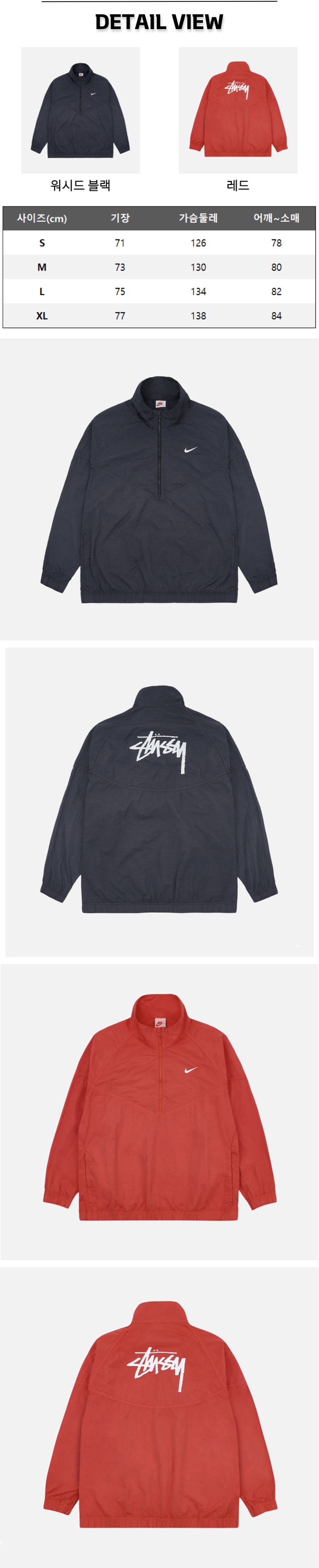 25번 0321 나이키 X 스투시 오프 느와르, 레드 윈드러너 자켓.jpg