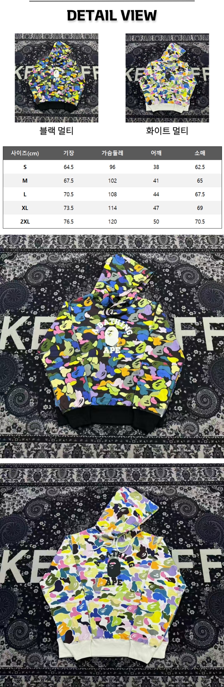 3번 0321 베이프 멀티 카모 블랙, 화이트 후드.jpg