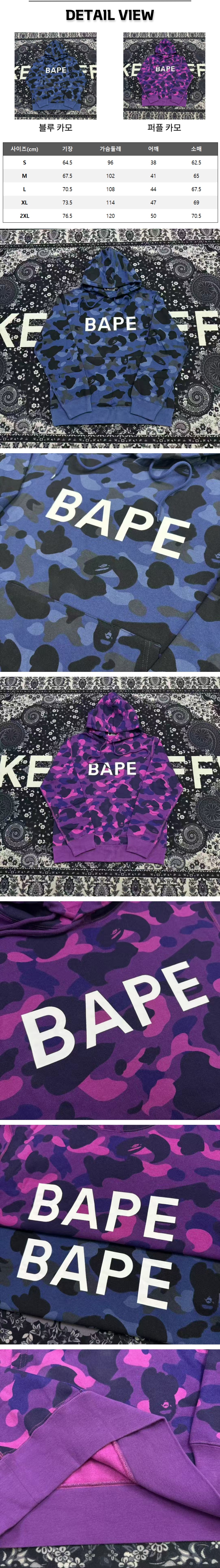 4번 0321 베이프 카모 베이프 블루, 퍼플 후드.jpg